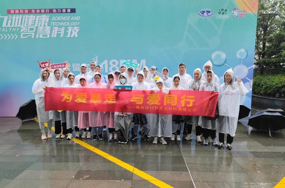 爲愛暴走 與愛同行——公益 有你 有我 有他